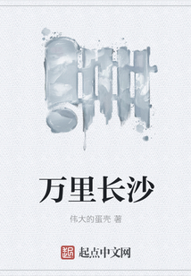 萬里長沙