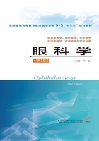 眼科学（第2版）最新章节在线阅读-创世中文网官网