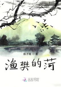 漁樊的荷