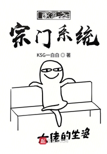 西游之宗門系統