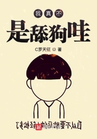 我真不是舔狗哇在線閱讀
