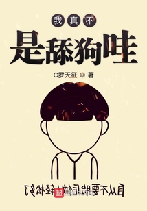 我真不是舔狗哇