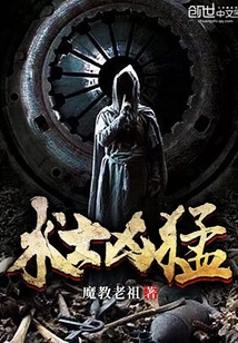 術士兇猛