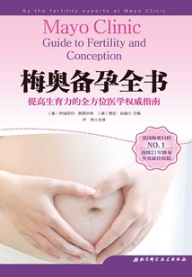 梅奧備孕全書