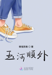 玉河順外