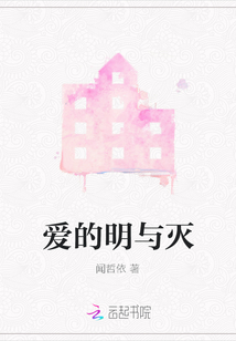 愛的明與滅