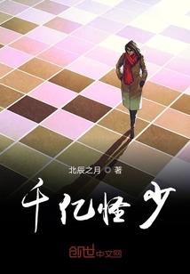 千億怪少