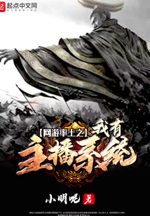網游率土之我有主播系統