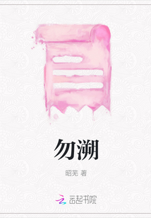 勿溯