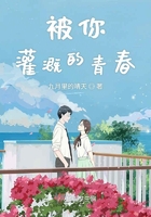 被你灌溉的青春在線閱讀
