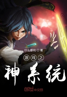 游戲之神系統(tǒng)