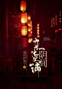 陰間雜貨鋪