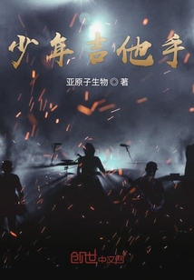 少年吉他手