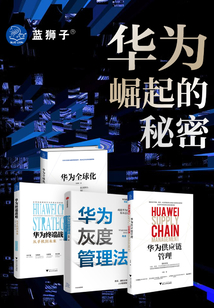 華為崛起的秘密
