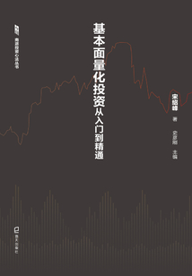 抓住龍頭股：基本面量化投資從入門到精通