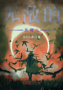 無敵的蘇晴兒
