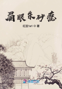 眉眼朱砂痣