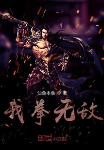 我拳無敵