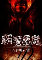 霸警屠魔在線閱讀