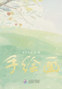 手繪畫