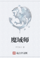 魔域师在线阅读