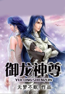 御龍神尊