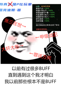 我真不是P社玩家