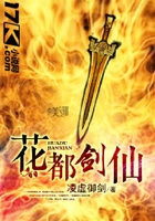 花都劍仙在線閱讀