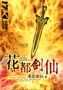 花都劍仙