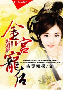 金宮寵后