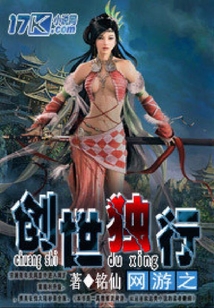 網游之創世獨行