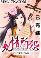 妃情所怨在線閱讀