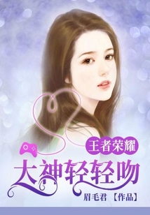王者榮耀：大神輕輕吻