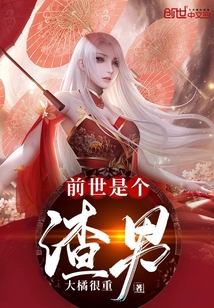 前世是個男神