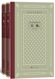 白痴(全集)