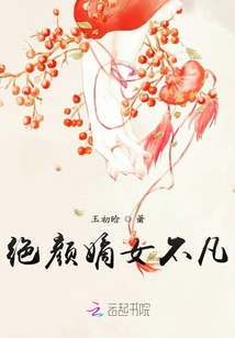 絕顏嫡女不凡