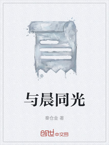 與晨同光