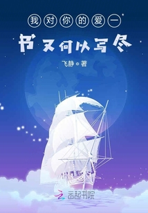 我對你的愛一書又何以寫盡