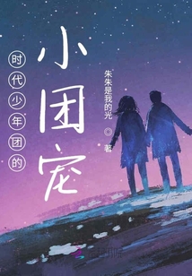 時代少年團的小團寵