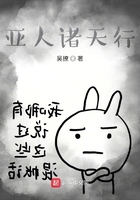 不死亞人的無限之旅在線閱讀