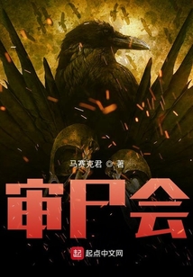 審尸會