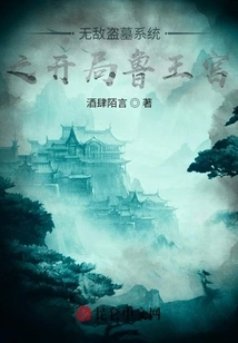 The Invincible Tomb Robbing System Starts with Lu Palace