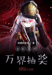 全職法師萬界抽獎