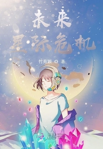 未來星際危機