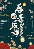 龍鳳雙寶：惡毒后娘養(yǎng)崽日常在線閱讀