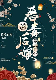 龍鳳雙寶:惡毒后娘養(yǎng)崽日常