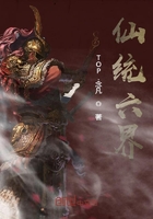 仙统六界在线阅读
