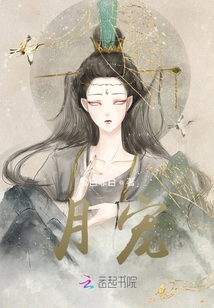 月寵