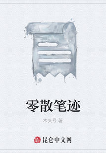 零散筆跡