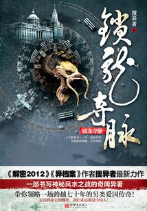鎖龍奪脈